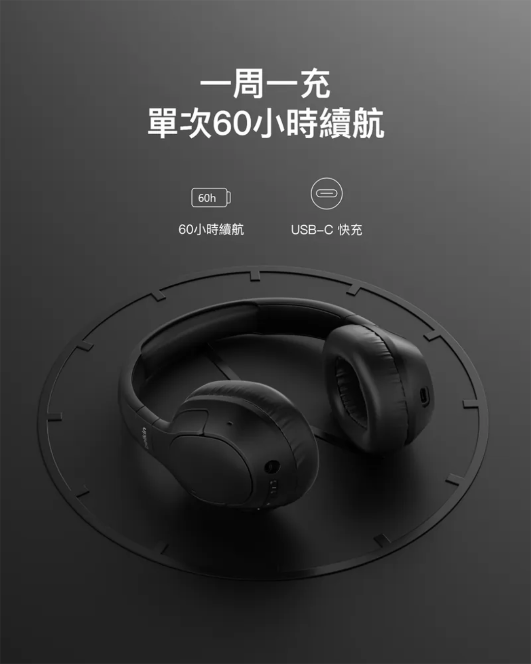 belkin SoundForm Isolate 頭戴式無線降噪耳機
