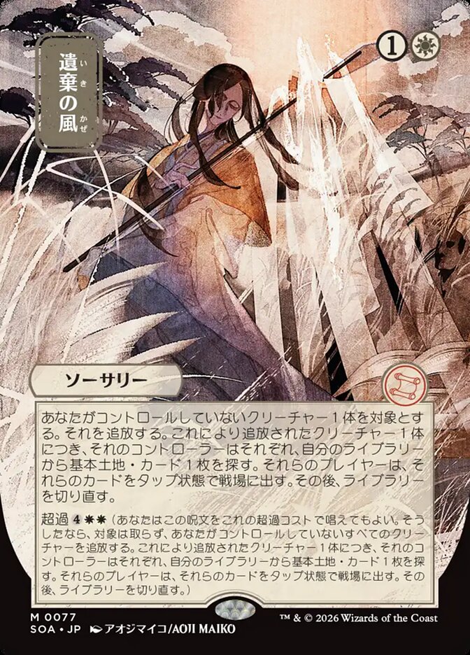 [JP] 遺棄の風 [SOA-077] M