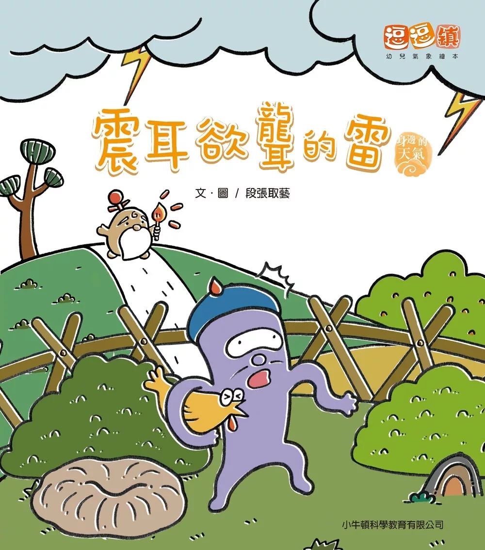 小牛頓 震耳欲聾的雷