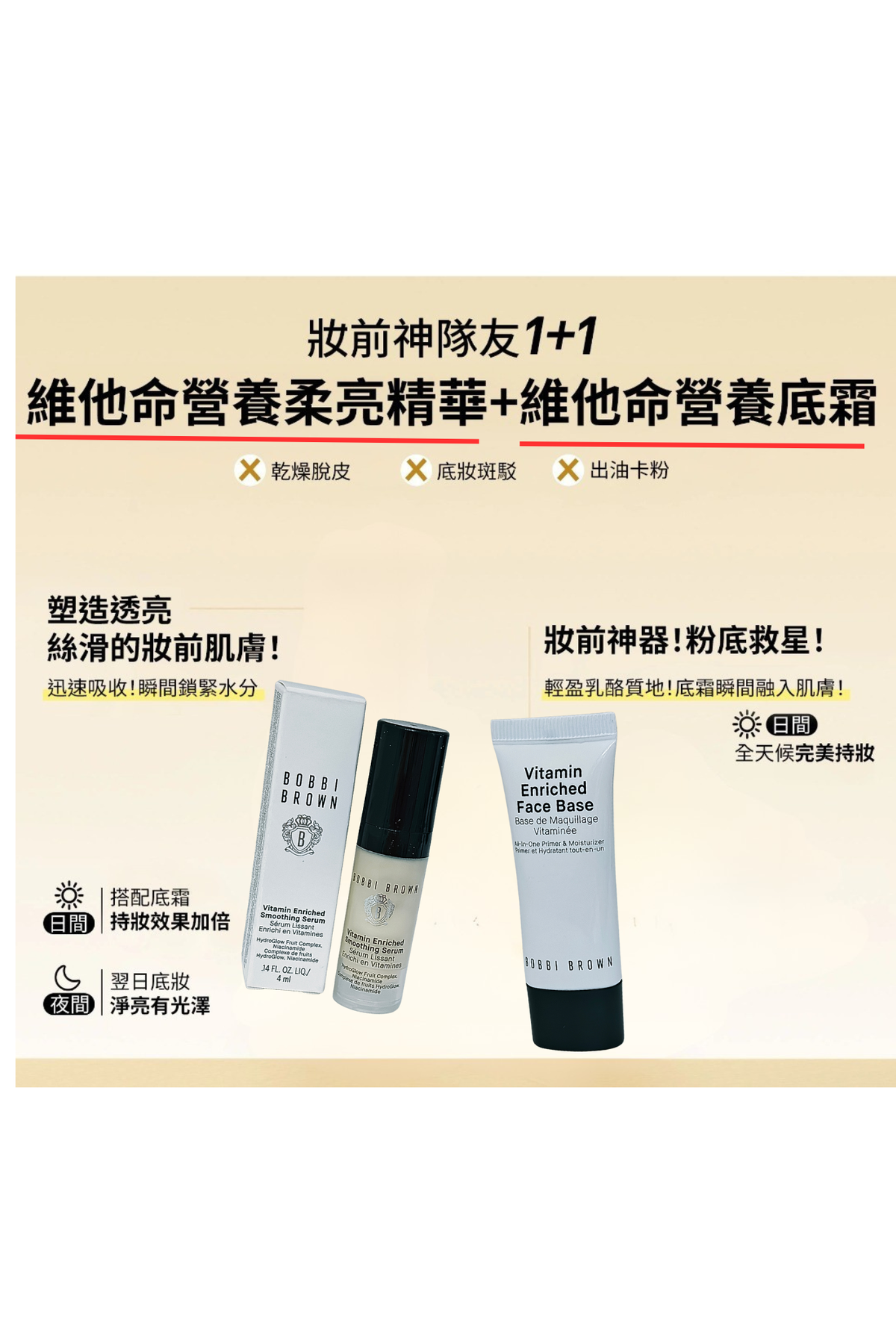 Bobbi Brown 套裝 精華4ml +面霜7ml  旅行裝 （ 優惠 ） 