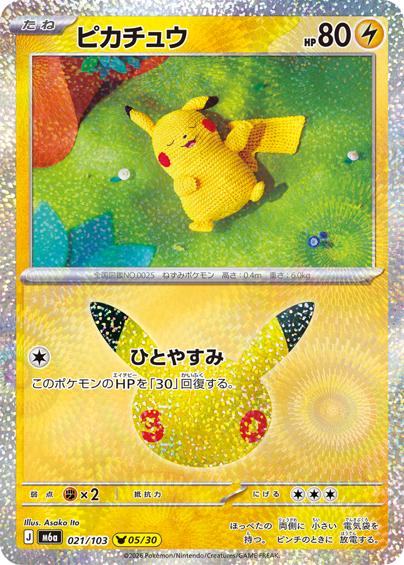現貨 Pokemon TCG M6a 比卡超 021/103 日文