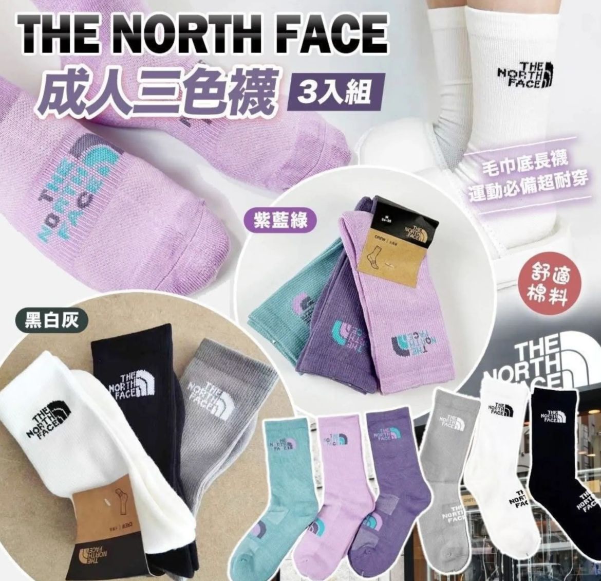 TNF成人三色襪(一套3對) $65
