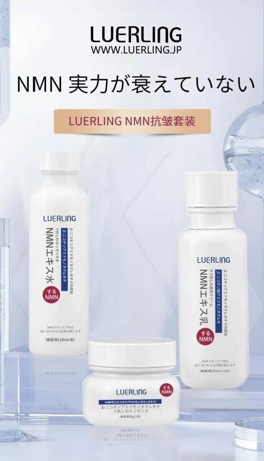 LUERLING NMN β-煙醯胺抗皺: 精華水120ml / 精華乳100ml / 精華霜 50g