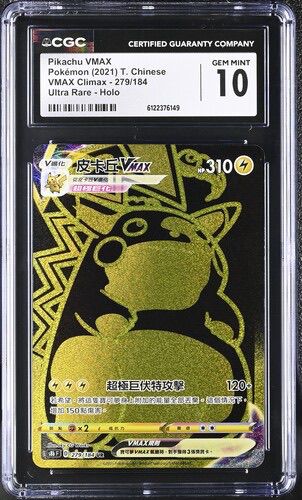 CGC 10 繁體中文 比卡超vmax 279/184