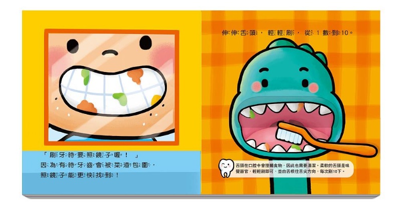 双美 推拉翻互動遊戲書：哇！小恐龍愛刷牙