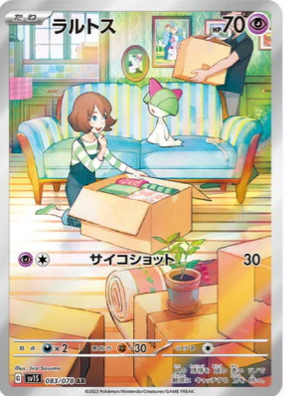 [SV1S] ラルトス拉魯拉絲【AR】{083/078}