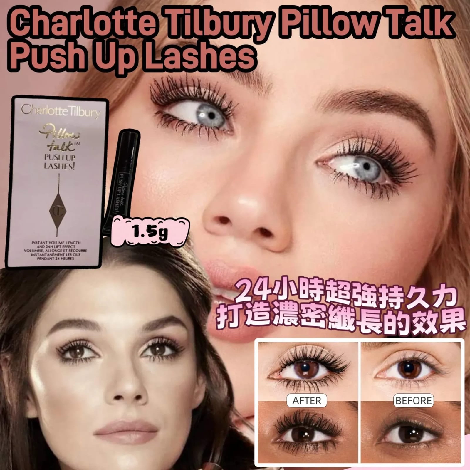 *Charlotte Tilbury Pillow Talk Push Up Lashes! 睫毛膏 1.5ml*