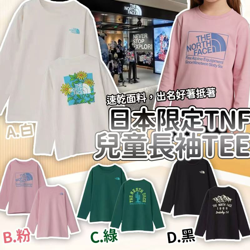 日本地區限定🔥TNF兒童長袖Tee