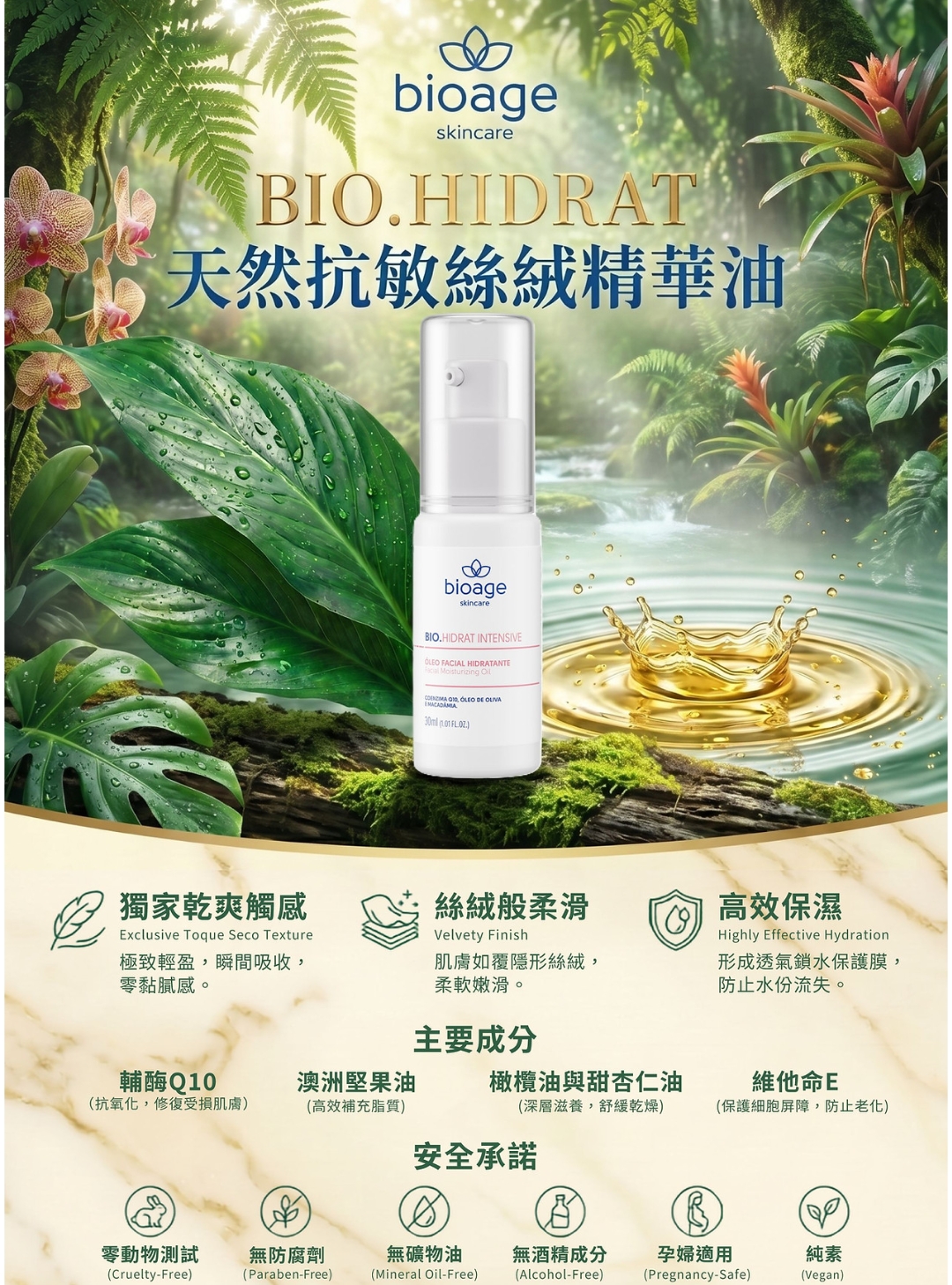 bioage 天然抗敏絲絨精華30ml Bio-Essential Oil 