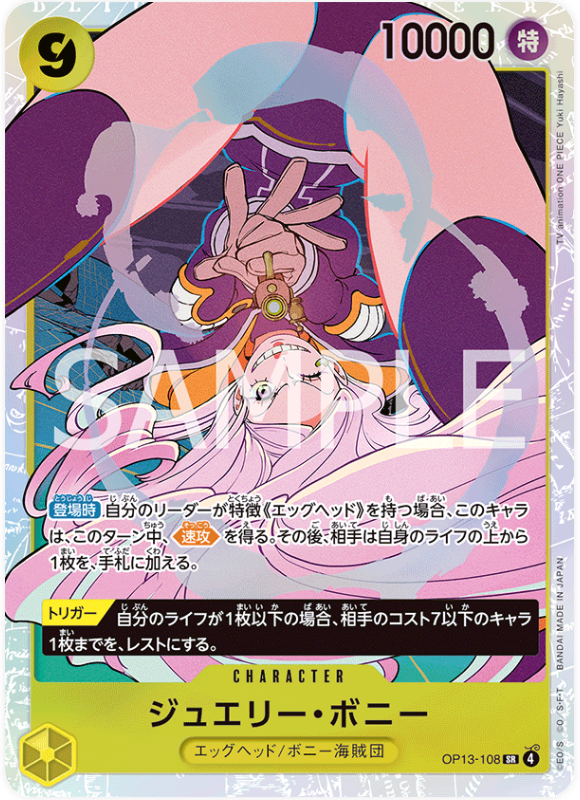 Japanese Version TCG ONEPIECE Card Game - OP13-108 JEWERLY BONNEY SR