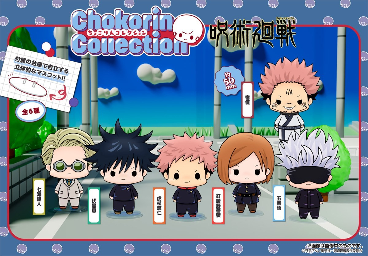 (預訂訂金 $100) (總價 $267) MegaHouse Chokorin Collection 呪術廻戦 咒術迴戰 (原盒6個) (行版) Jujutsu Kaisen