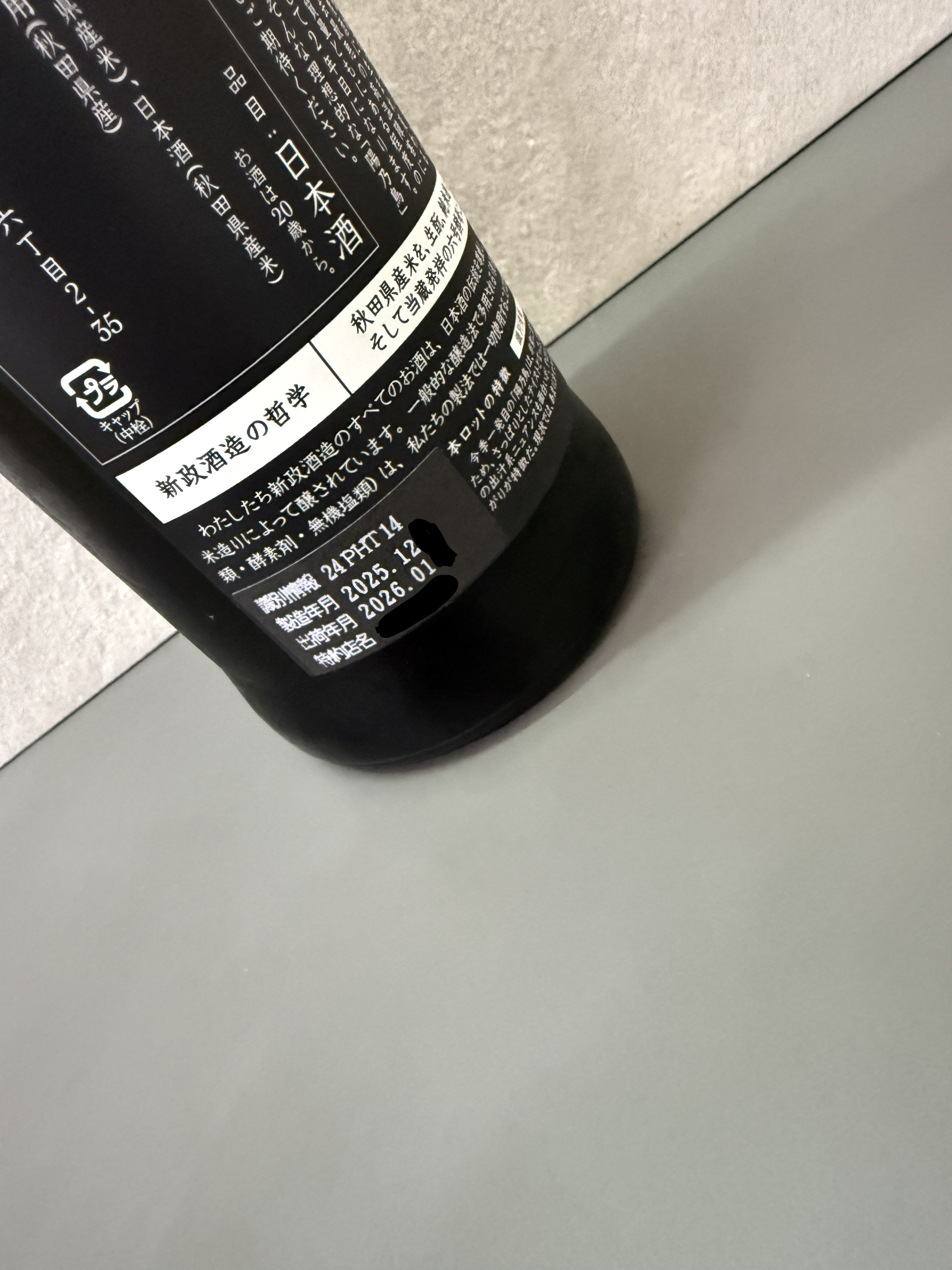 新政 陽乃鳥 純米仕込 貴釀酒 2025 720ml