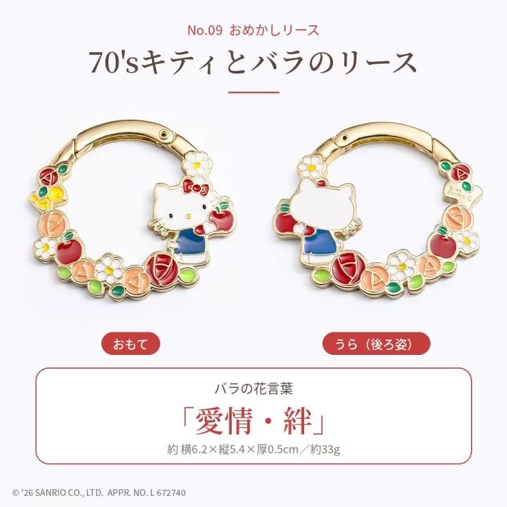 Sanrio 夢幻花環登山扣