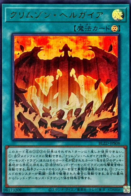 BLZD-JPS08(UR) 深紅獄大地