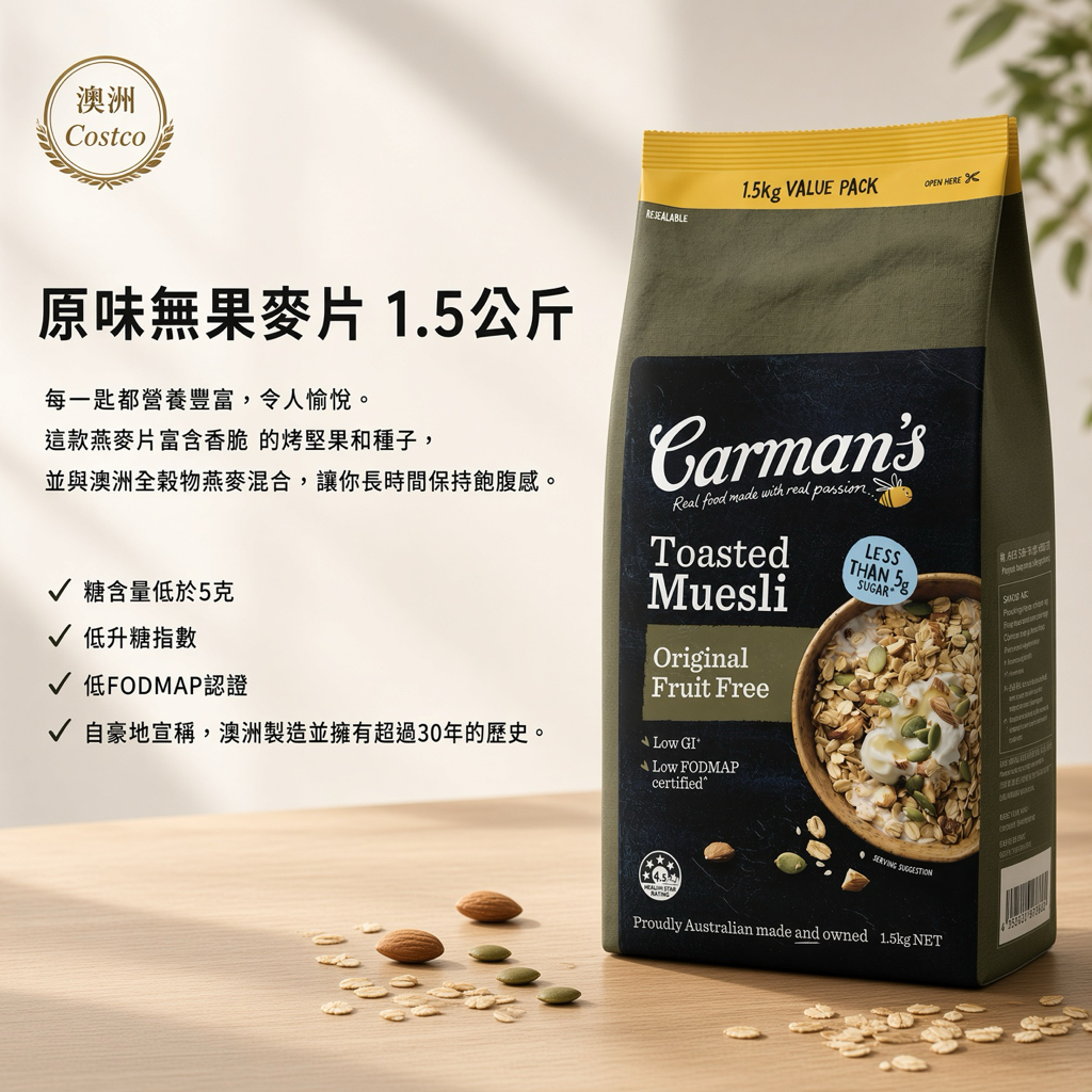 澳洲Costco  原味無果麥片 1.5公斤 
