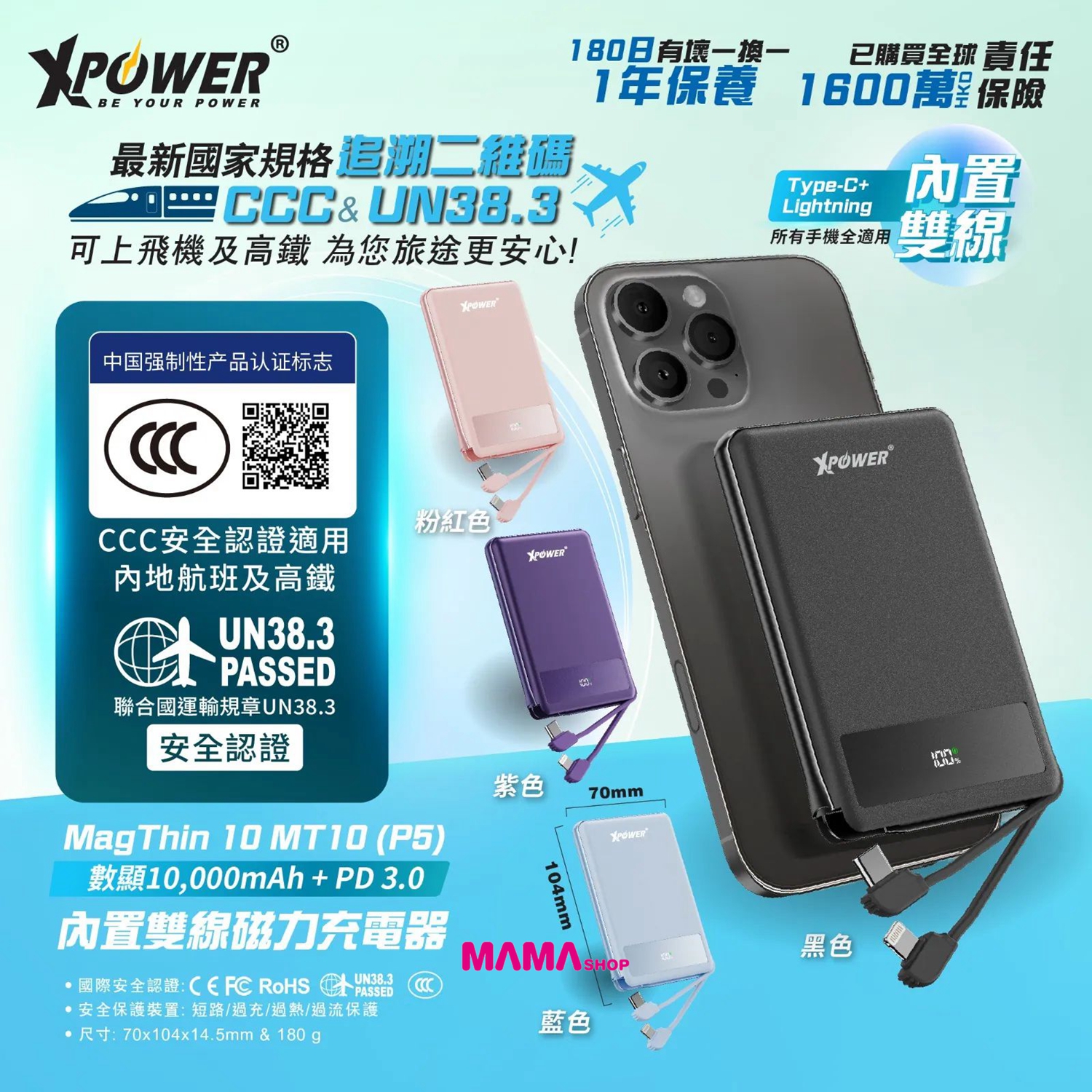 (3C可追溯二維碼) XPower MagThin 10 MT10數顯 10000mAh內置雙線 PD3.0 移動電源