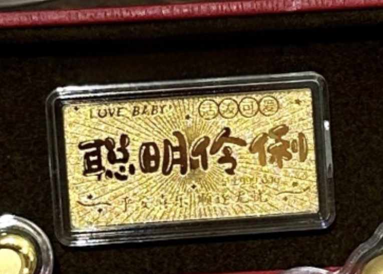 金奶瓶/金奶嘴/金汤匙金钞（宝宝送礼推荐）