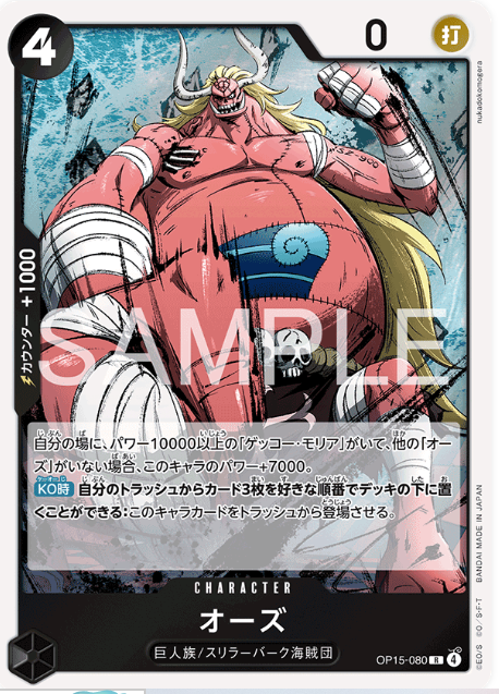  Japanese Version TCG ONEPIECE Card Game -OP15-080 R 