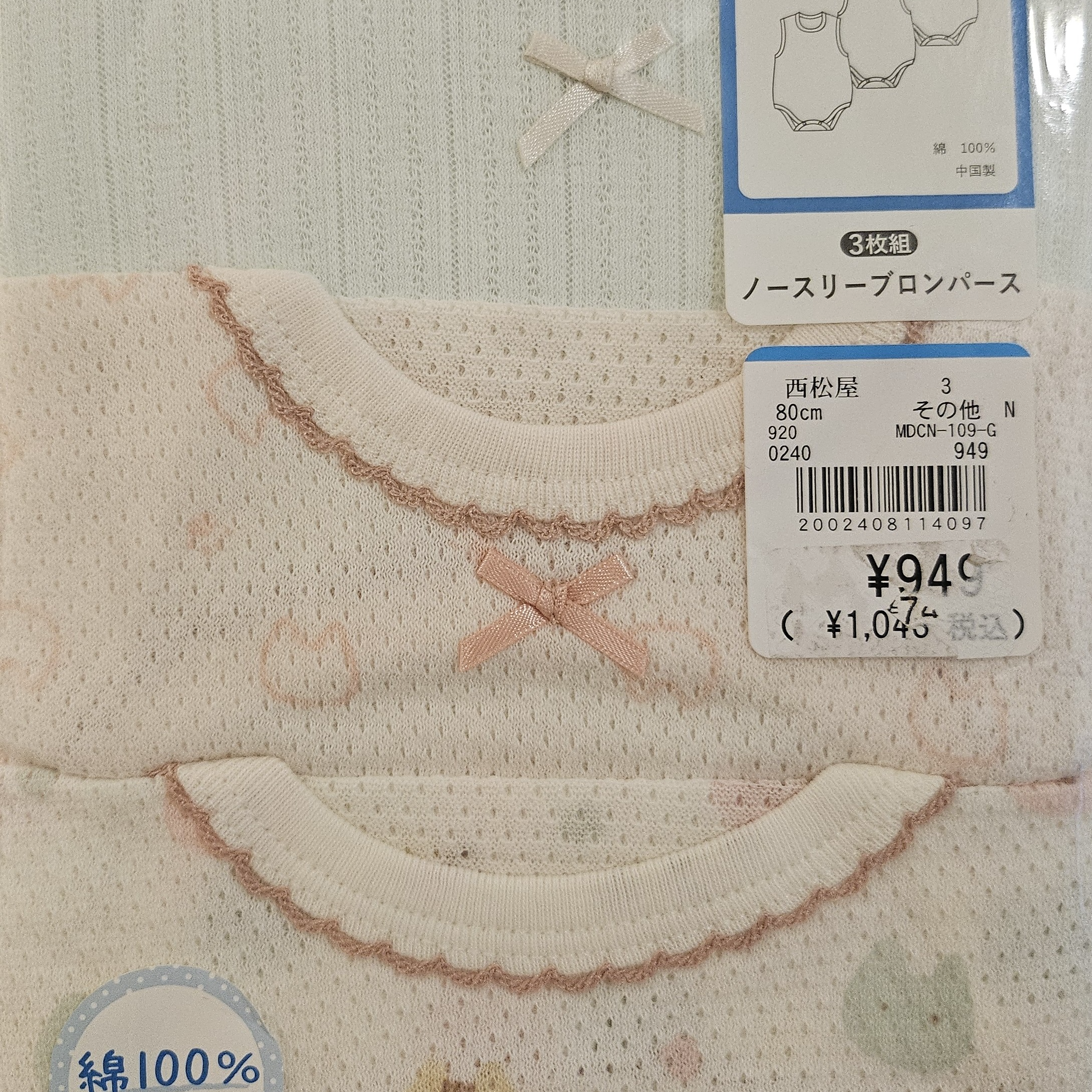 貓咪純棉嬰兒背心連身內衣 (3件裝) Size 80cm