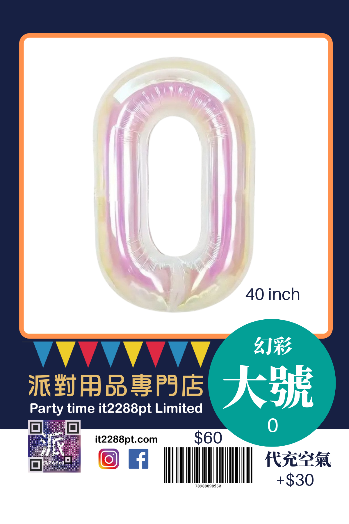 40吋透幻彩巨型數字氣球｜40inch Rainbow Number Balloon｜代充氦氣請先whatsapp/signal預約)
