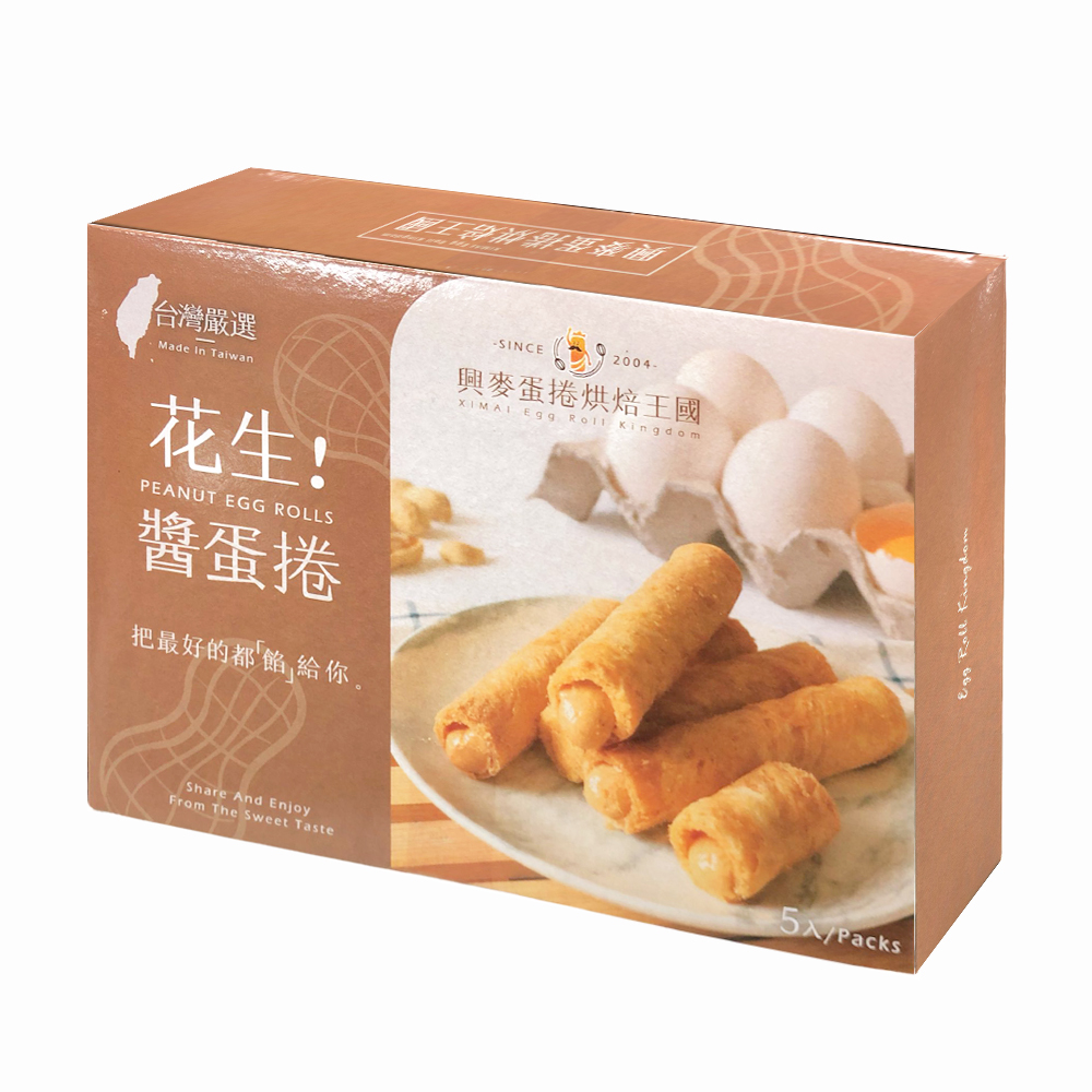 興麥 台灣 花生醬蛋卷 100g (5件入) (獨立包裝) 此日期或之前食用：2027.4.20