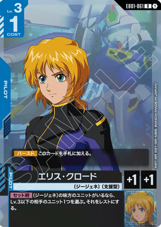 Gundam TCG Card Game - EB01-061 (R) Ellis Claude 
