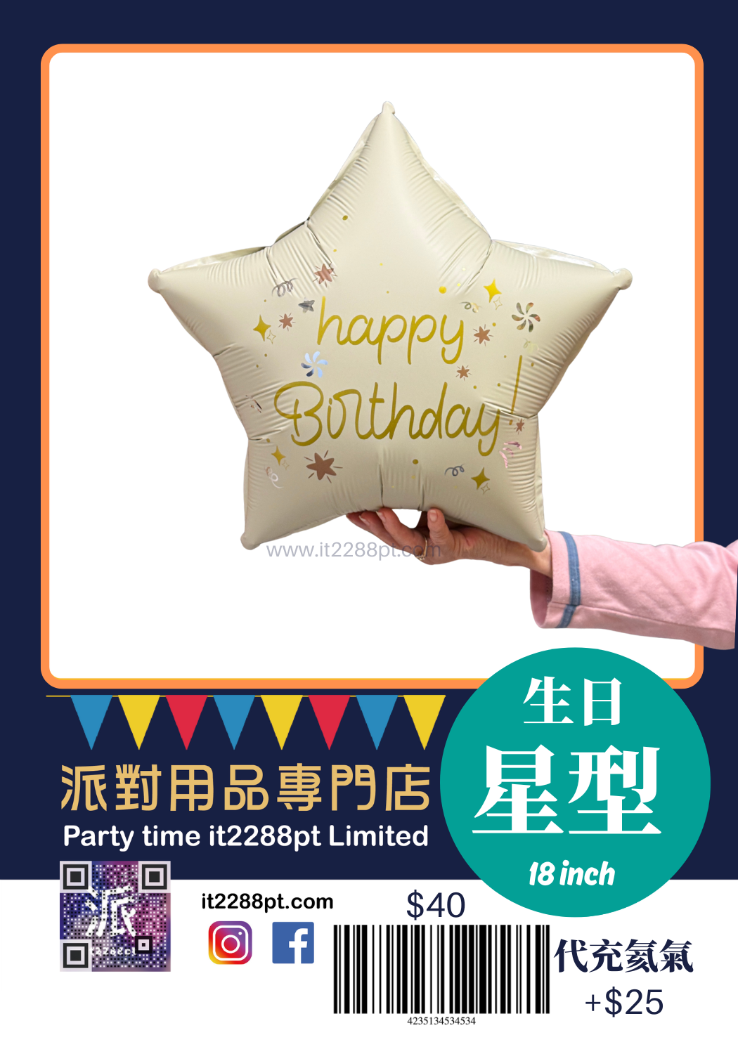 生日款氣球 happy birthday balloon 1pcs