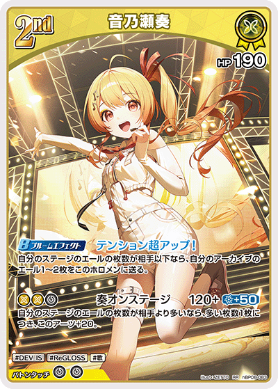 hBP08-083 音乃瀬奏 RR