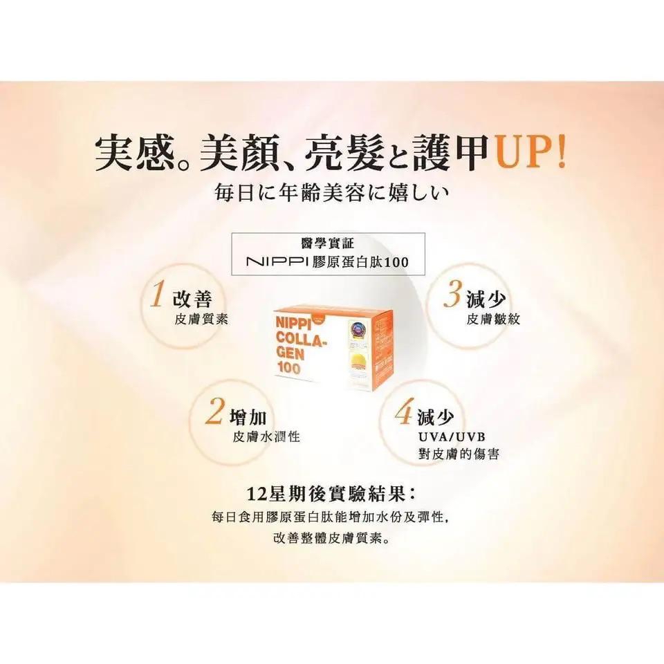 Nippi Collagen 100 美顏膠原蛋白肽 30包x3g