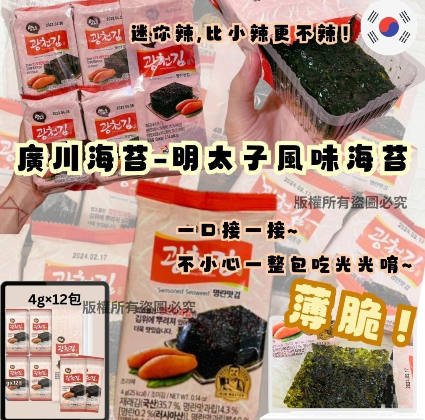 廣川金 韓國限定明太子風味海苔紫菜 4g x 12包