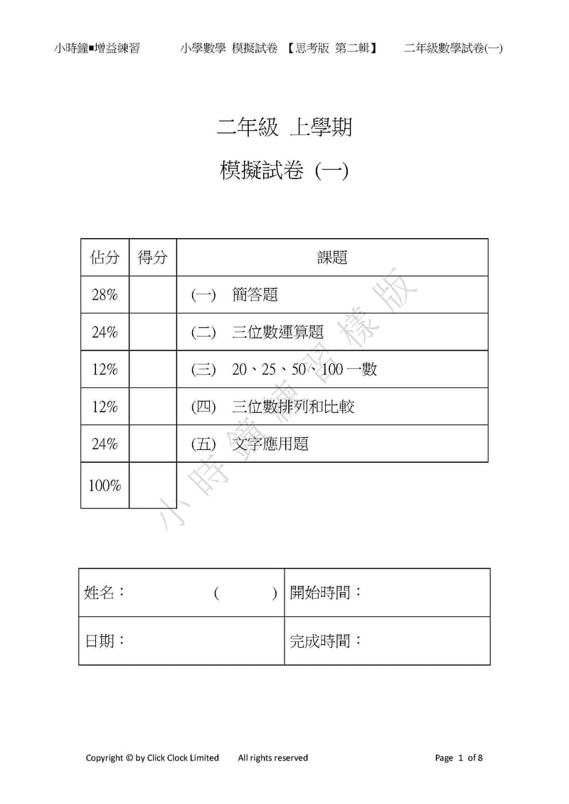 模擬試卷 (二年級)