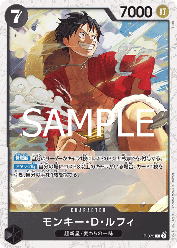One Piece TCG Card Game - P-075 (P) Monkey.D.Luffy 