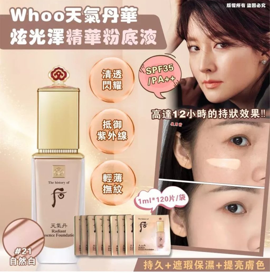 🇰🇷Whoo天氣丹華炫光澤精華粉底液SPF35/PA++ 1ml*120片 /袋 最新包裝‼️