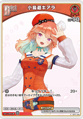 hBP01-062 小鳥遊キアラ C
