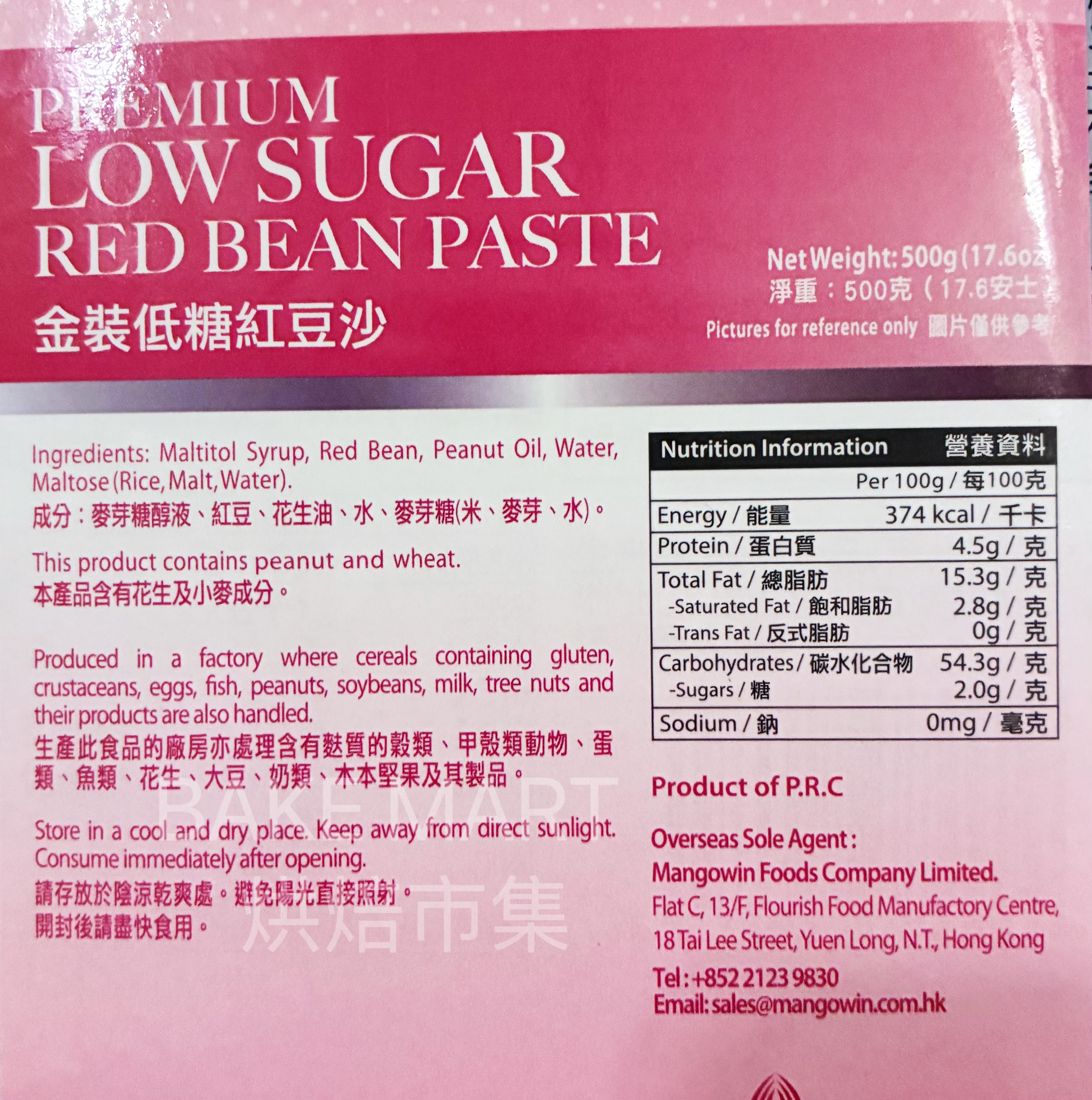 金裝低糖紅豆饀(500克) Low-Sugar Red Bean Paste 500g