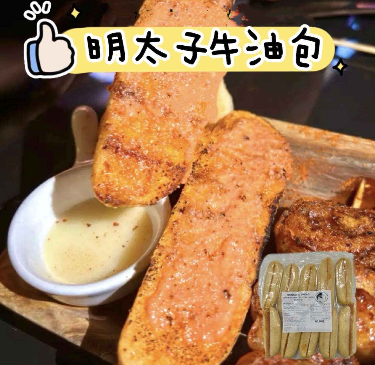 明太子牛油包（40gx10）