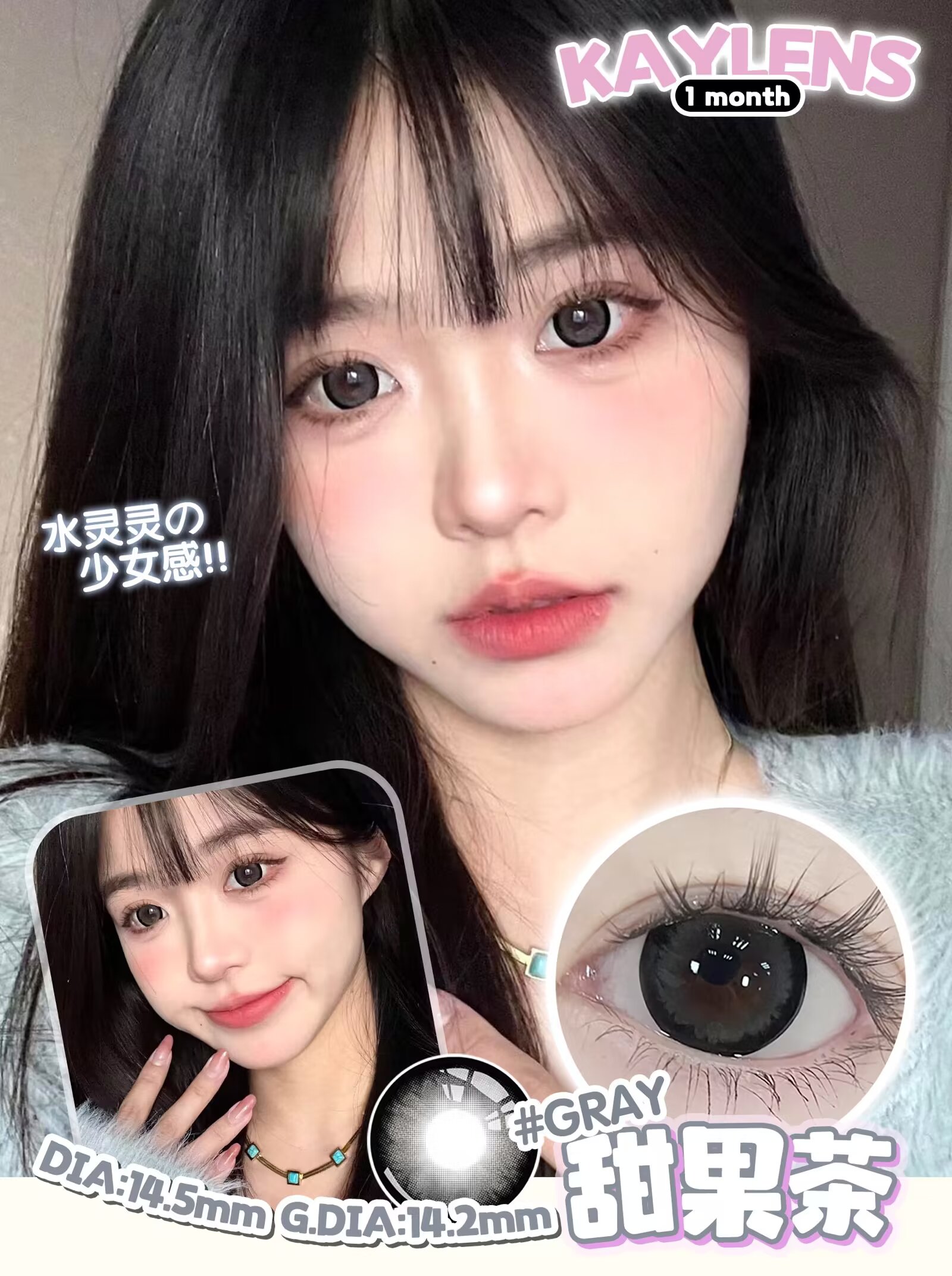 Kaylens 半年拋 圓萌熊/甜果茶