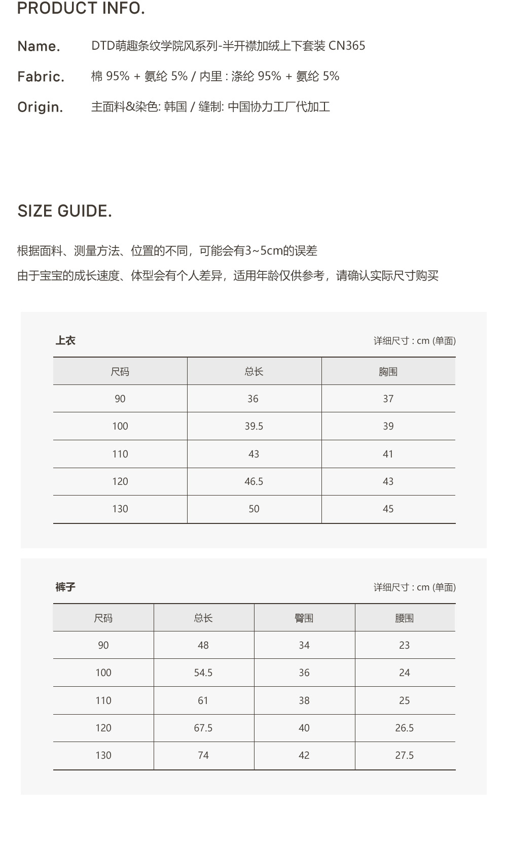 25F/W DTD萌趣條紋學院風系列-半開襟加絨上下套裝 120