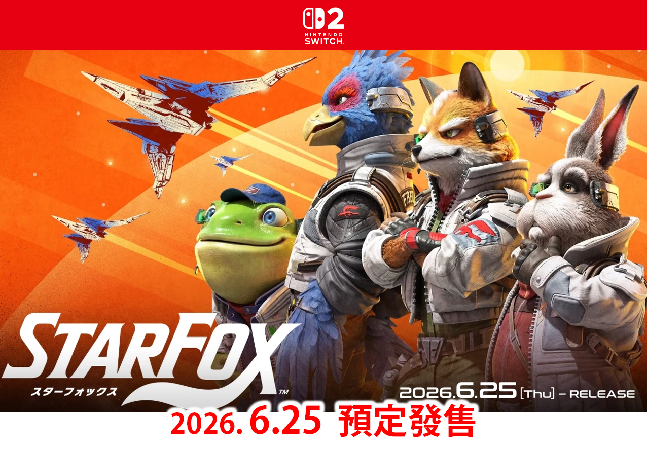 (預訂訂金 $100) (總價 $320) (行版) Nintendo Switch 2 星際火狐 NS2 Star Fox (中英日文字幕)