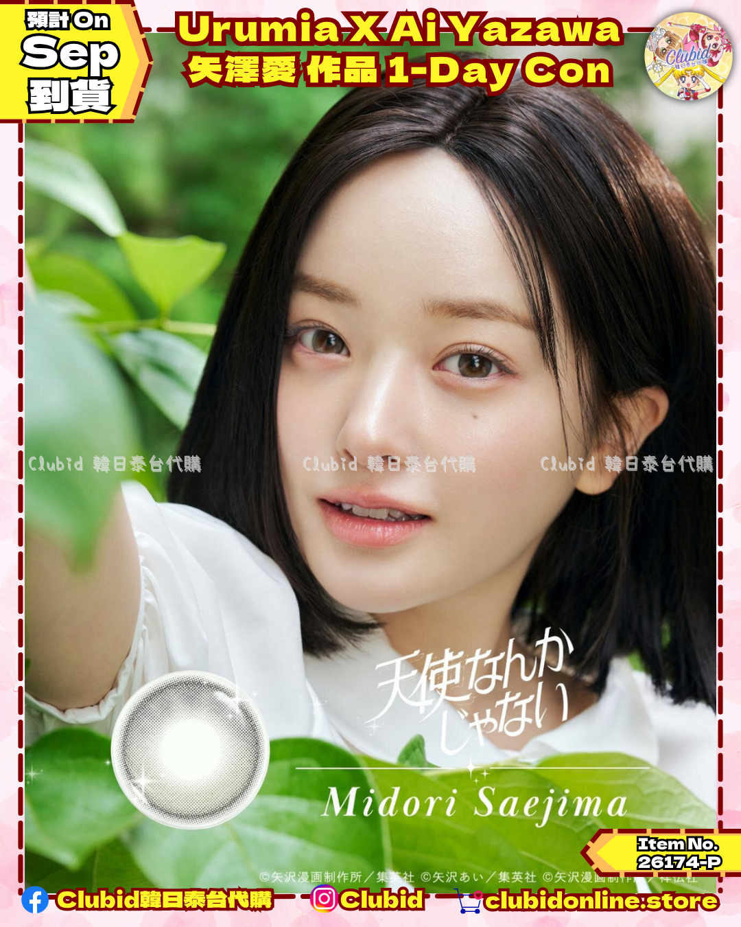 《Pre-Order》Urumia X Ai Yazawa 矢澤愛 作品 1-Day Con 日拋式隱形眼鏡 (26174-P）