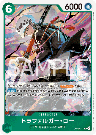 One Piece TCG Card Game - Op13-031 (R) Trafalgar Law 