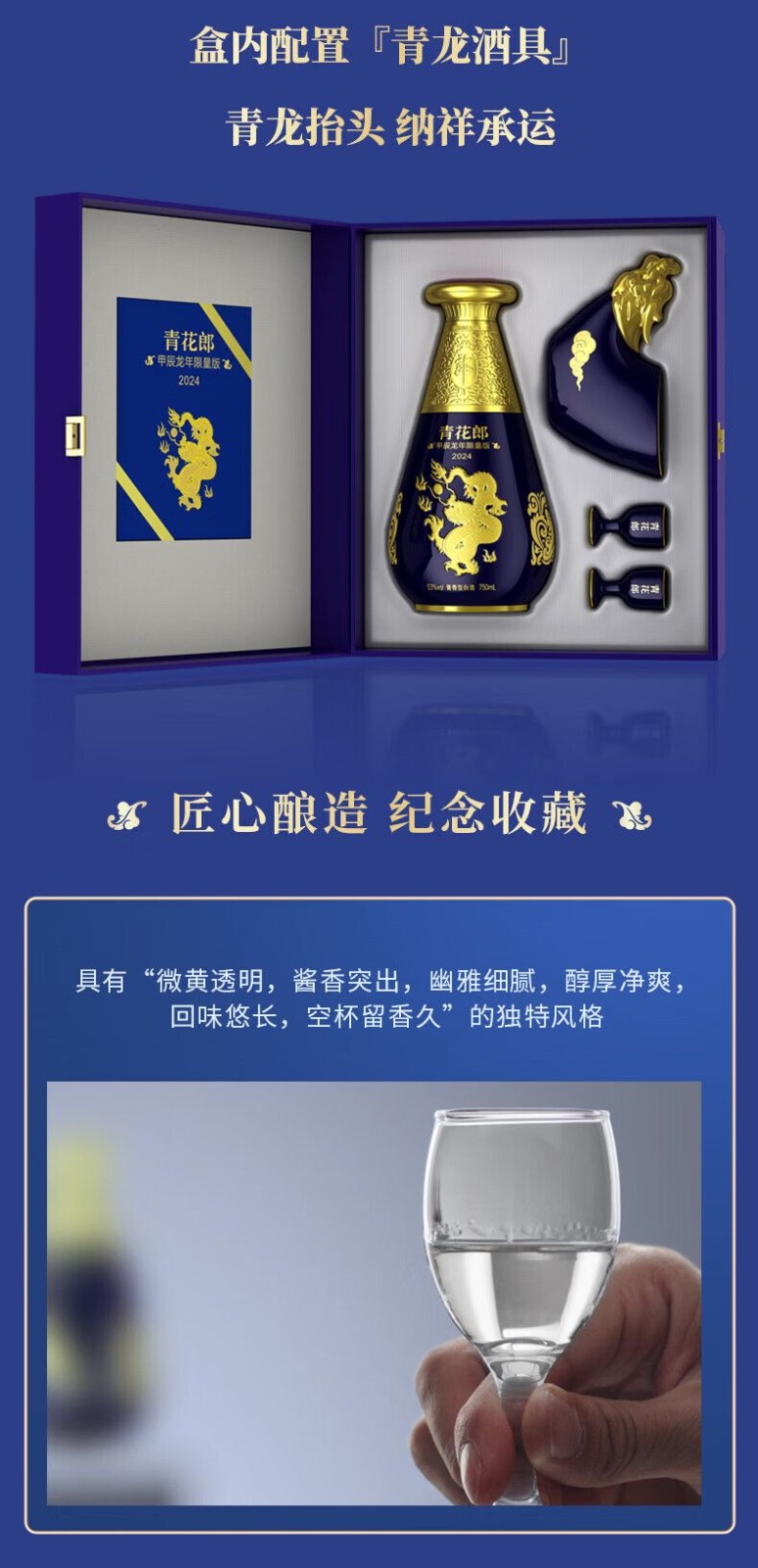 郎酒 - 青花郎 甲辰龍年 限量版 (醬香型白酒)  C9LW5001238WL