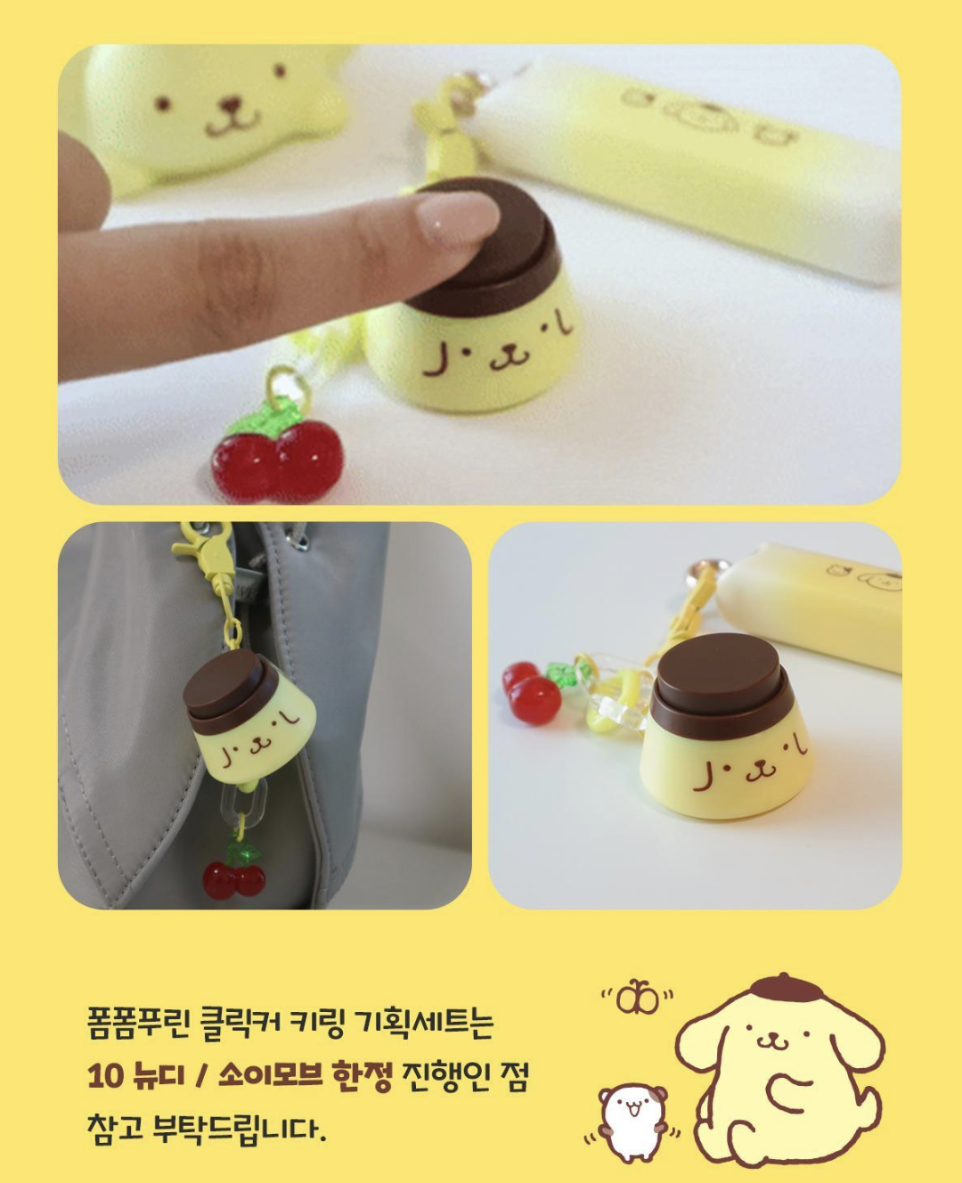 韓國 Athe X Saniro 布甸狗聯名 純素水潤亮澤潤唇膏 +鍵帽吊飾｜PomPomPurin Lip Glowy Balm