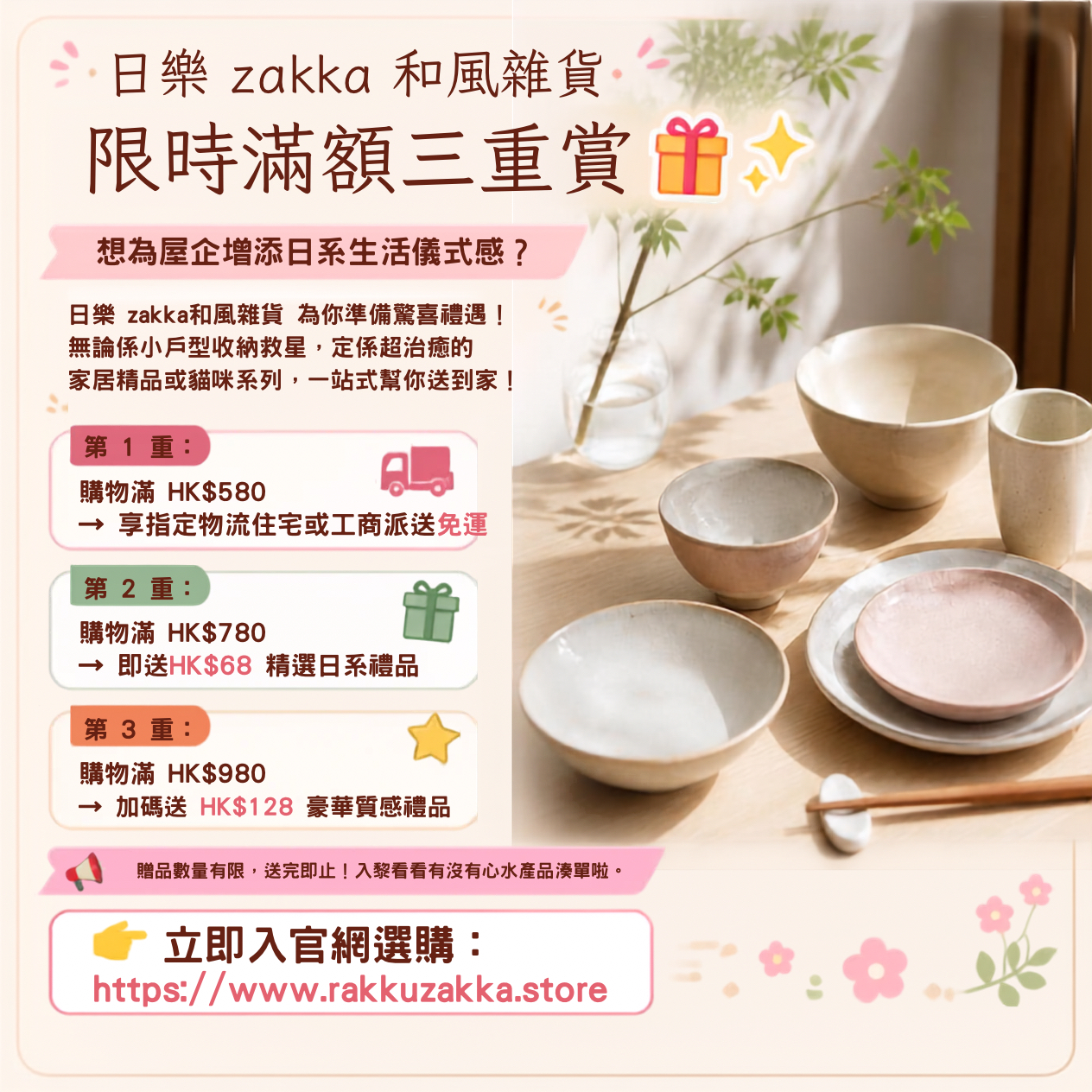 想為屋企增添儀式感？限時額滿三重獎