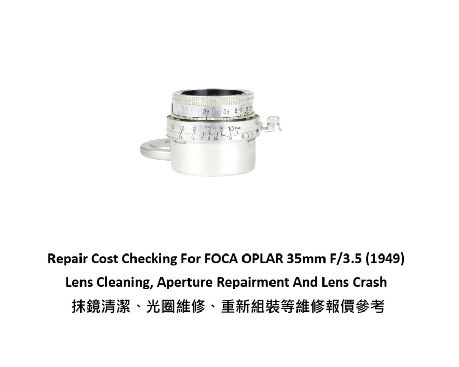 Repair Cost Checking For FOCA OPLAR 35mm F/3.5 (1949) Lens Cleaning, Aperture Repairment And Lens Crash 抹鏡清潔、光圈維修、重新組裝等維修報價參考