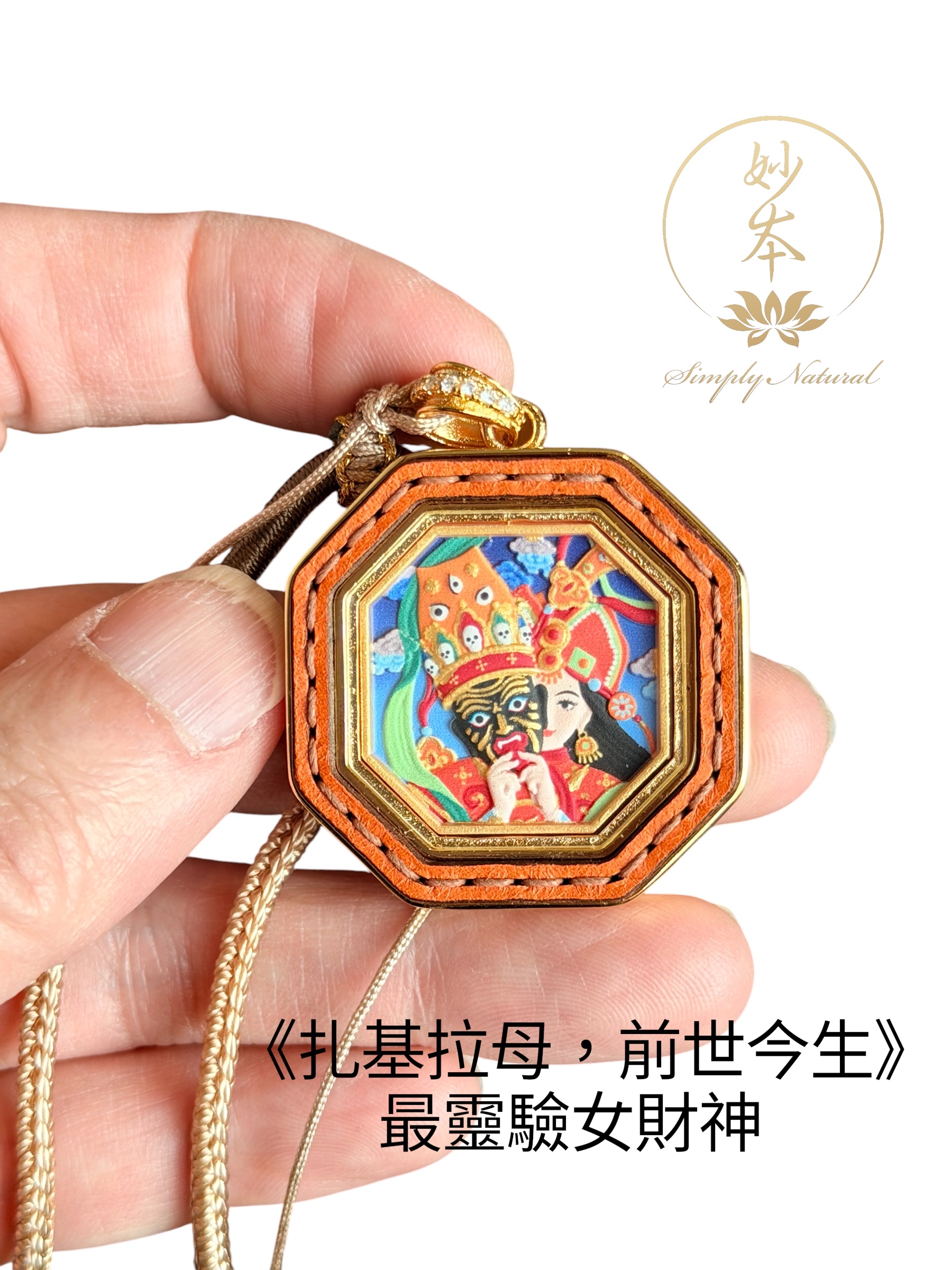 《扎基拉母前世今生》吊咀，最靈驗女財神，（背面時輪金剛）扎基寺加持