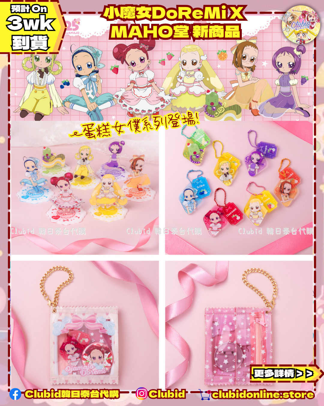 《Pre-Order》蛋糕女僕 Acrylic Stand｜小魔女DoReMi MAHO堂 (26D29-P)