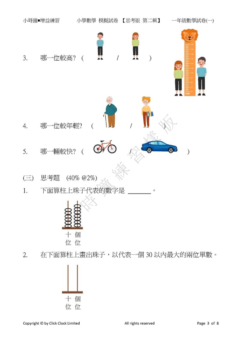 模擬試卷 (一年級)