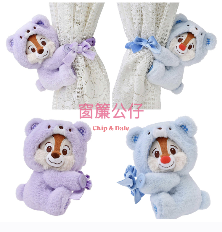 Chip & Dale窗簾公仔