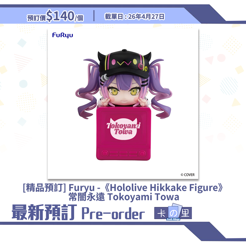 [精品預訂] Furyu -《Hololive Hikkake Figure》常闇永遠 Tokoyami Towa 